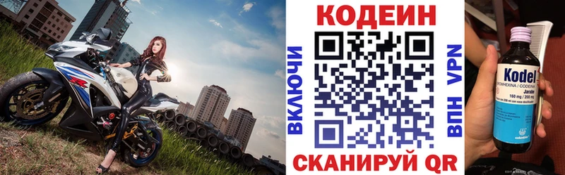 Кодеин Purple Drank Вязники